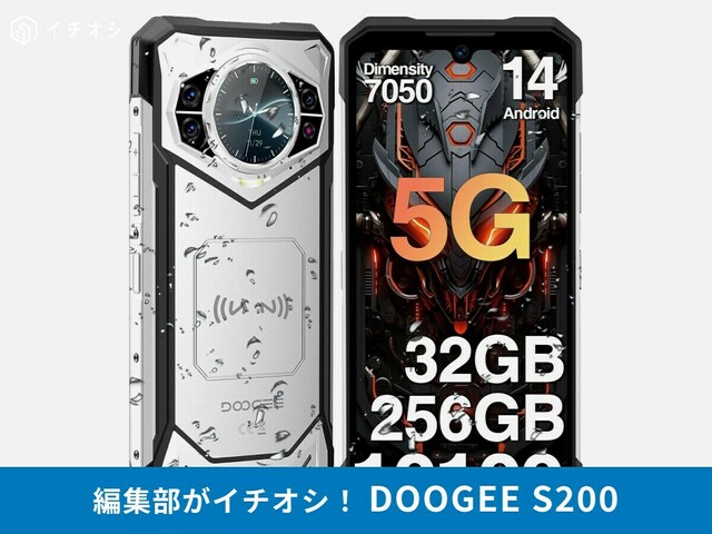 DOOGEE S200」は技適取得のタフネススマホ！おサイフケータイは