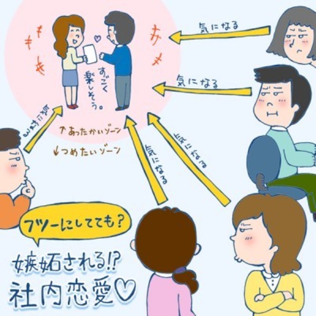 社内恋愛あるある1 ふつうにしているのに嫉妬されてしまう社内恋愛カップルたち Antenna アンテナ