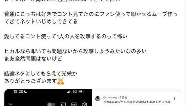 レインボーに「ゲボきしょい」とネタにされたヒカル、「ネットいじめ」と反応 | antenna[アンテナ]