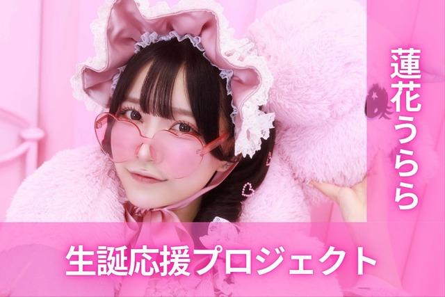 TENRIN【蓮花うらら】生誕祭応援プロジェクト | antenna[アンテナ]