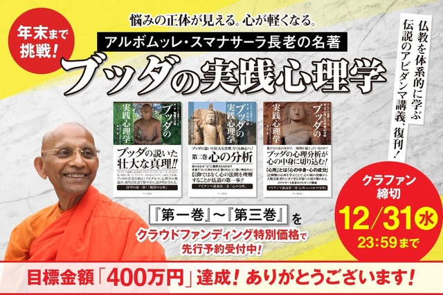 ブッダの実践心理学 第七巻・第八巻［合冊版］ ブッダの実践心理学―アビダンマ講義シリーズ〈第7巻〉瞑想と悟りの分析