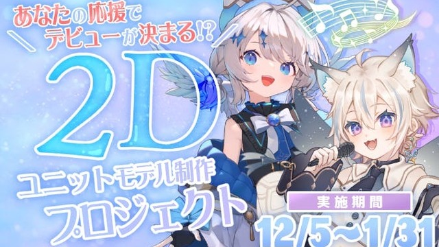 【天空いあ＆天使セウ】ユニットモデル2D制作プロジェクト | antenna[アンテナ]