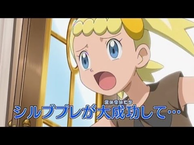 ポケットモンスター ｘｙ ｚ シトロンの花嫁 ユリーカのシルブプレパニック Antenna アンテナ