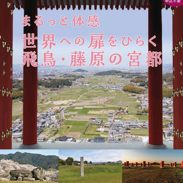 目指せ、世界文化遺産登録！ 大阪・奈良で「 …