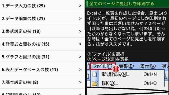 通勤途中や寝る前に エクセルのワザを勉強できるandroidアプリ Antenna アンテナ