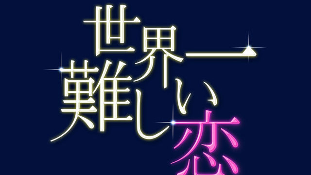 清水富美加 好きな人についたウソ を告白 大野智 世界一難しい恋 限定動画を公開 Antenna アンテナ