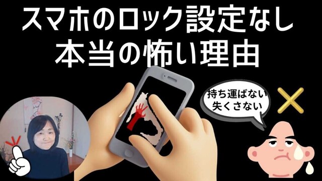 【スマホ安全対策】画面ロックなしは「鍵の開いた家」と同じ！？「設定しないと怖い」本当の理由をプロが解説 | antenna[アンテナ]