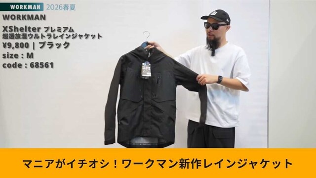 ワークマン神作】 歴代最高スペック！9800円の「最強レインジャケット