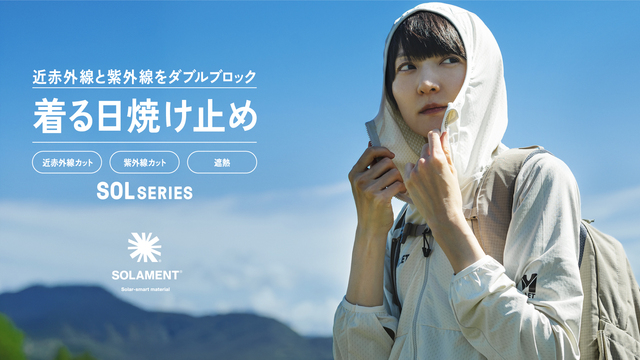 住友金属鉱山のSOLAMENT(R)をアウトドアアパレルで世界初採用。ミレーの『着る日焼け止め』SOL SERIESが登場 | antenna ...