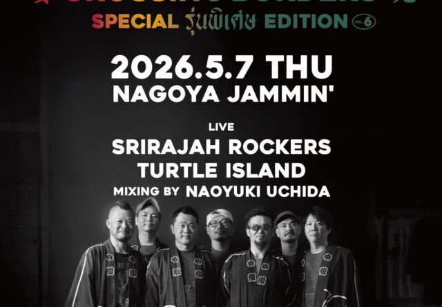 SRIRAJAH ROCKERS再来日。フルメンバーでのツアーは日本初公演。名古屋