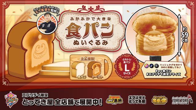 トースト型ぬいぐるみ 大きめサイズ まるで本物!? 焼き色まで再現した「食パンぬいぐるみ」登場、トースト