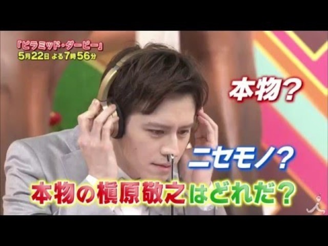 どんなときも 本物はどれだ 槇原敬之の声を見極められるか 5 22 日 ピラミッド ダービー 珍種目no 1は誰だ Tbs Antenna アンテナ