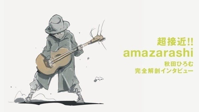 Amazarashi アルバムのアートワークにテルテル坊主の新キャラ Antenna アンテナ