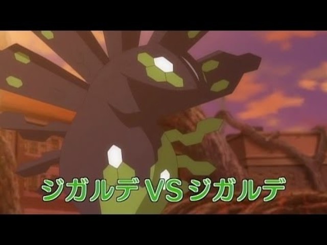 ポケットモンスター ｘｙ ｚ 衝撃ジガルデ対ジガルデ 壊れゆく世界 Antenna アンテナ