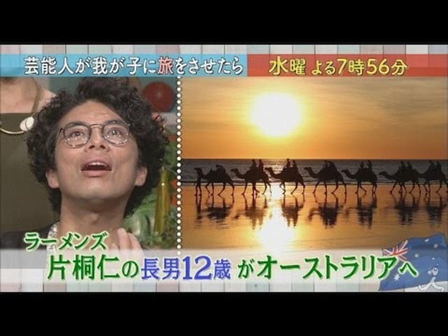 旅の中で成長していく子どもたちの ひと夏の冒険日誌 9 7 水 いってらっしゃい 芸能人が我が子に旅をさせたら 16夏 Tbs Antenna アンテナ