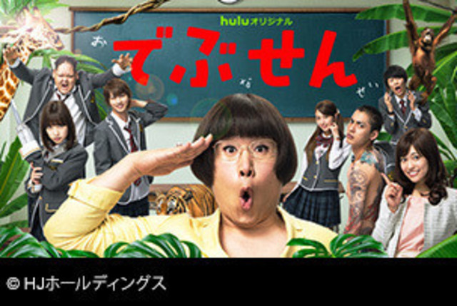 サイコメトラーeiji のあの みっちゃん を主人公にした 衝撃作 でぶせん がついに実写化 作者の安童夕馬氏が推す みっちゃん役の 森田甘路 の素顔とは Antenna アンテナ