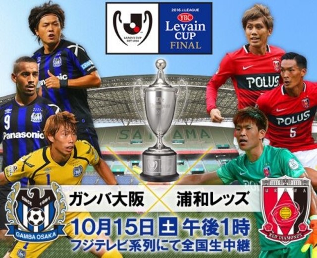 ルヴァンカップ決勝 フジテレビで10月15日午後1時から生中継 前日に前夜祭をライブ配信 Antenna アンテナ