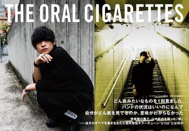 どん底みたいなものを1回見ました The Oral Cigarettes 山中拓也 新曲を語る Antenna アンテナ