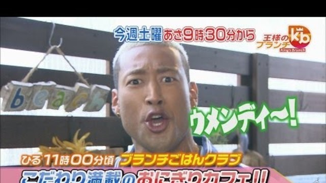 ウメンディ Generationsがこだわり満載の究極おにぎり食べ尽くす 11 19 土 王様のブランチ Tbs Antenna アンテナ