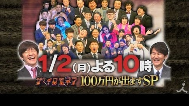 イロモネア バナナマン
