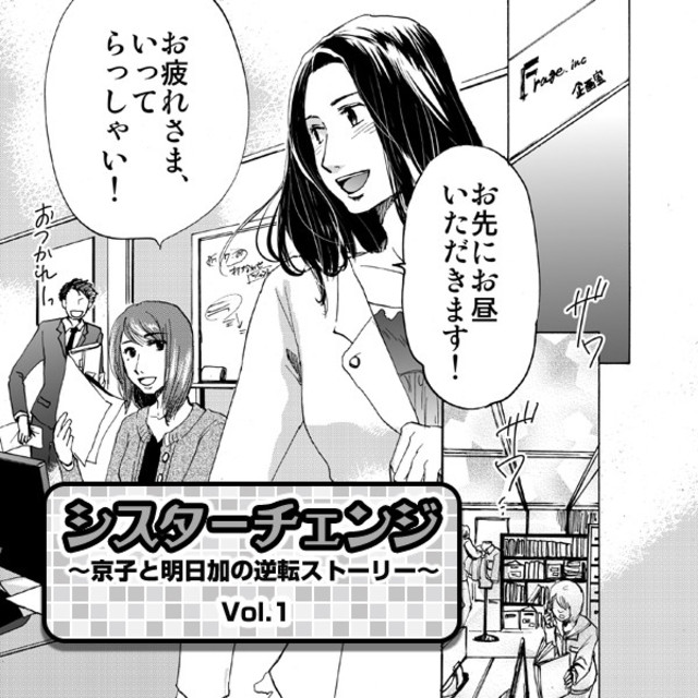 もしかして私たち入れ替わってる 漫画 シスターチェンジ 1 Antenna アンテナ