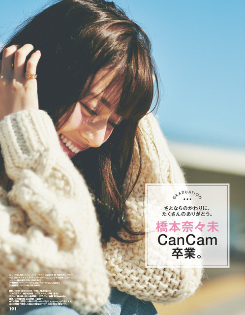 Cancam3月号で橋本奈々未 乃木坂46 卒業大特集 ロングインタビューで語られた想い Antenna アンテナ