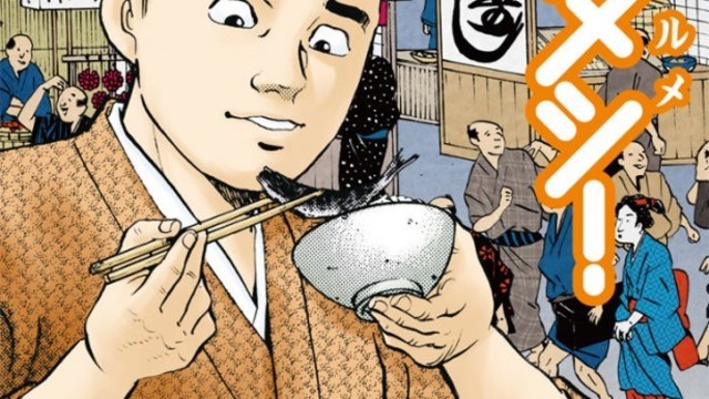 今グルメ漫画が熱い 江戸 食事 イケメン 食事 将棋 食事 話題のグルメ漫画4選 Antenna アンテナ