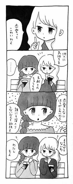 漫画 恋愛なんか怖くてできないvs恋愛しない人生の方が怖い チョコレート姉妹 Antenna アンテナ