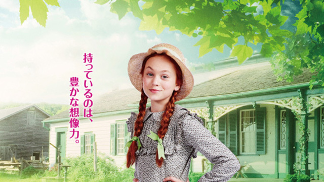 赤毛のアン をドラマ化 全世代に刺さる今の時代にピッタリな アンという名の少女 Antenna アンテナ