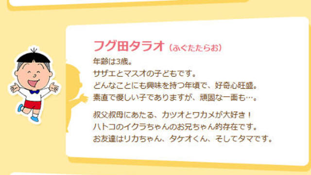 あの小さな頭で反省するかな どうかしてるわ 恥ずかしいです サザエさん でイクラへのディスがひどい Antenna アンテナ