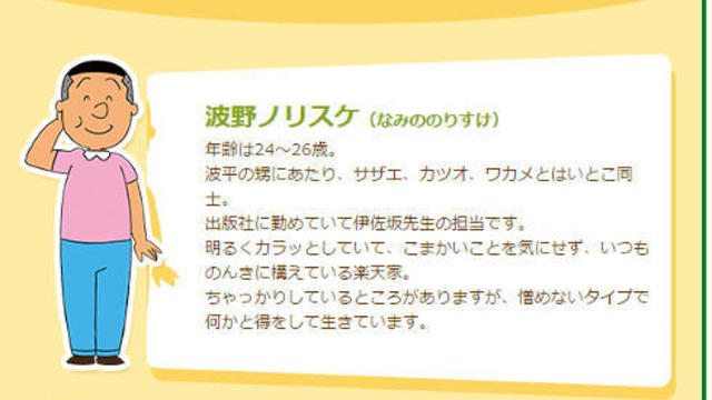 あの小さな頭で反省するかな どうかしてるわ 恥ずかしいです サザエさん でイクラへのディスがひどい Antenna アンテナ