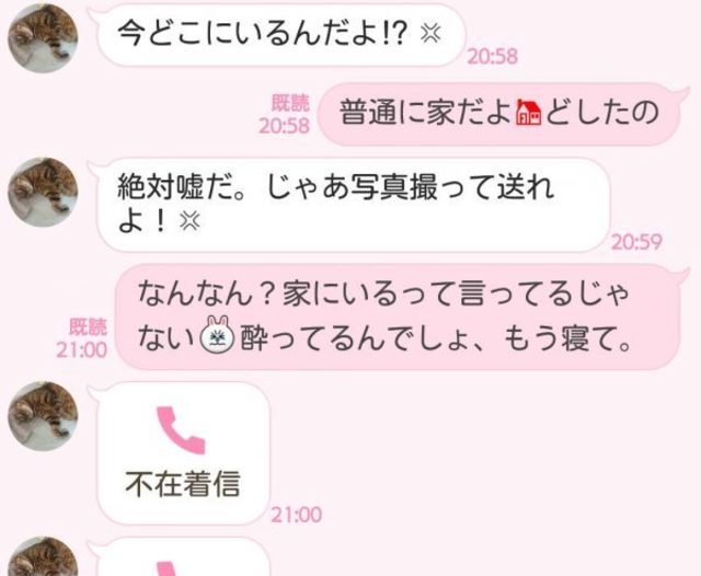 俺と付き合えよ 送った覚えない男の泥酔 Line失敗談 3つ Ananweb マガジンハウス Antenna アンテナ