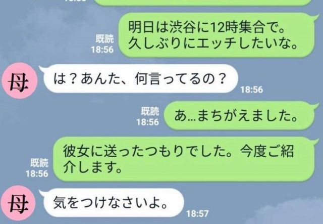 彼女じゃなくて母親に 男子赤面 Line誤爆体験談 2つ Ananweb マガジンハウス Antenna アンテナ