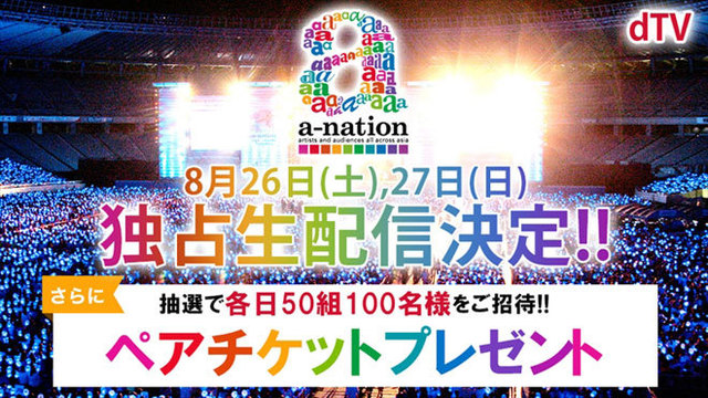 A Nation 2017 Aaaや浜崎あゆみのライブをdtvで生配信 Antenna アンテナ