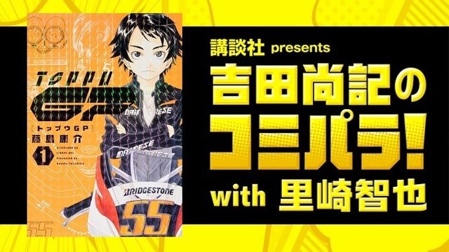 大ヒットメーカー 藤島康介先生が描くバイクレース漫画 トップウｇｐ Antenna アンテナ