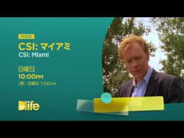 9 3 日 スタート Csi マイアミ シーズン7 Dlife Antenna アンテナ