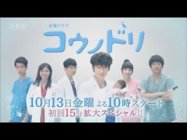 新ドラマ 生まれること そして生きること 金曜ドラマ コウノドリ 10 13 金 よる10時スタート Tbs Antenna アンテナ