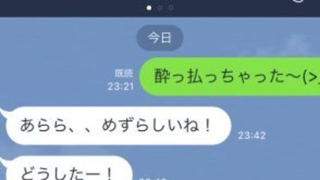 Lineの返信でわかる脈アリ ナシ 元カノについて質問してみよう Antenna アンテナ