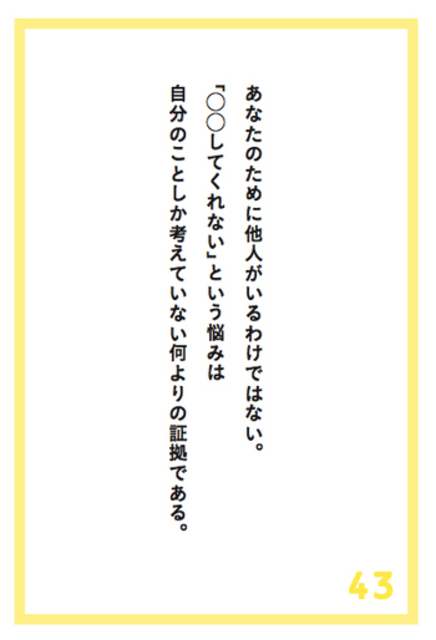 自分のことしか考えていない人の口癖とは アルフレッド アドラー100の言葉 Antenna アンテナ