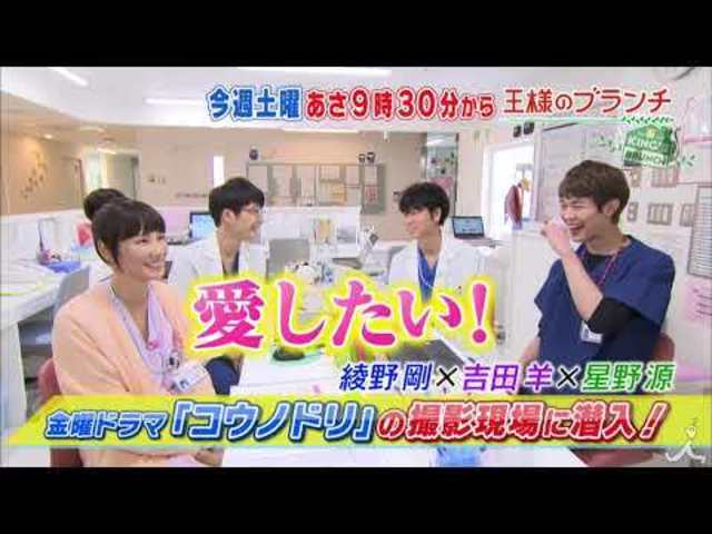 綾野剛 星野源 吉田羊が コウノドリ 撮影舞台裏を 病院の秘密公開 10 21 土 王様のブランチ Tbs Antenna アンテナ