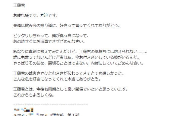 メールで拡散 会社内での 告白お断り 壮絶体験談3つ Ananweb マガジンハウス Antenna アンテナ