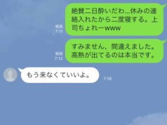 誤送信の経験8割越え みんなに聞いた 消したい誤爆lineの黒歴史 が面白すぎた Antenna アンテナ