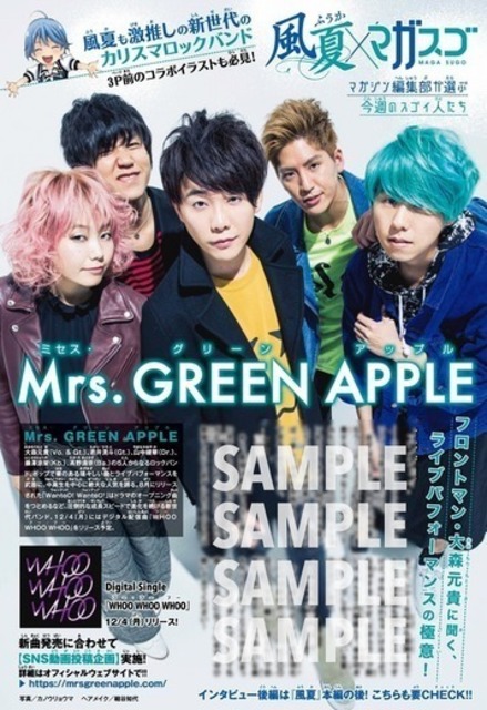 Mrs Green Apple 風夏 作者 瀬尾公治によるメンバー描き下ろしイラスト公開 Antenna アンテナ