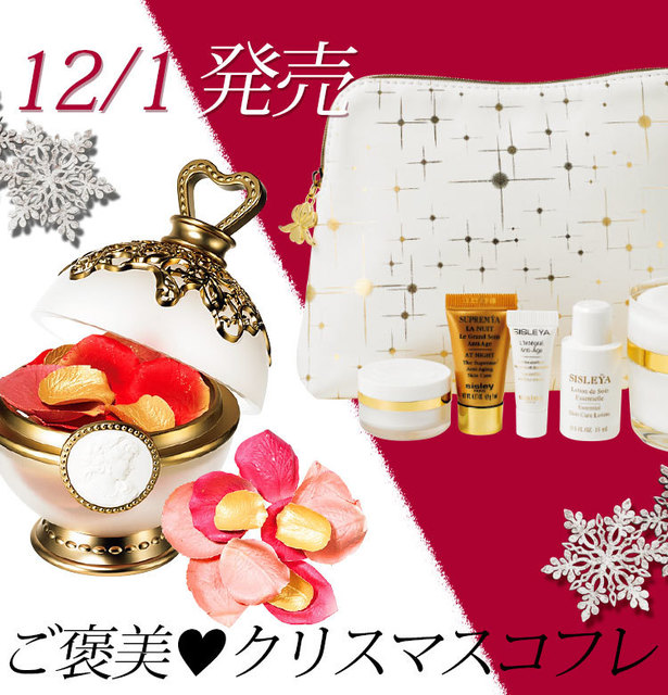 12月1日発売 クリスマスコフレ 自分へのご褒美に 実力お墨付きのスキンケアコフレが続々 ポーラ シスレー スック Antenna アンテナ