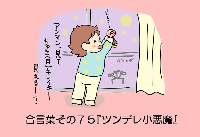 マチ子のあいことば ツンデレ小悪魔 Antenna アンテナ