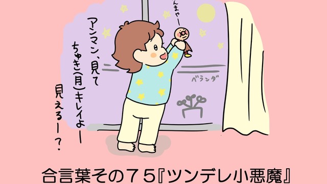 マチ子のあいことば ツンデレ小悪魔 Antenna アンテナ