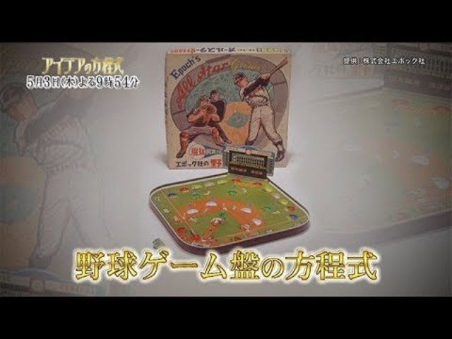 野球ゲーム盤の方程式 篇 アイデアの方程式 31 Antenna アンテナ