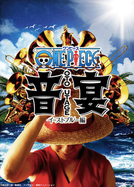 世界初の One Piece ブラス エンターテインメント ワンピース音宴 が8月から Antenna アンテナ