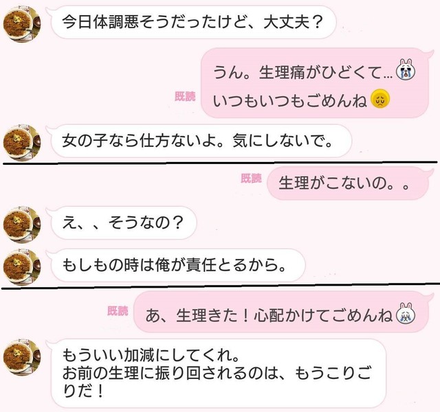 生理がこないの 彼との 関係が悪化した しくじりline3つ Ananweb マガジンハウス Antenna アンテナ