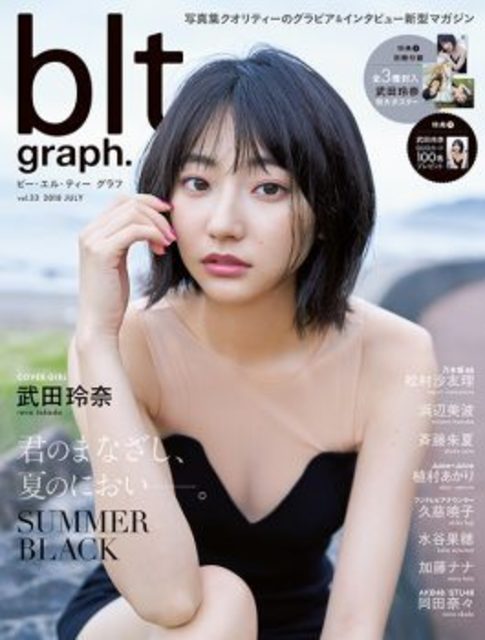 秘められた武田玲奈 が解禁 Blt Graph Vol 33 本日発売 Antenna アンテナ